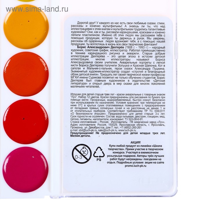 Акварель Луч "Школа творчества", 12 цветов, без кисти