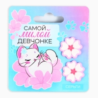 Серьги гвоздики &laquo;Самой милой&raquo; 6 х 6,5 см