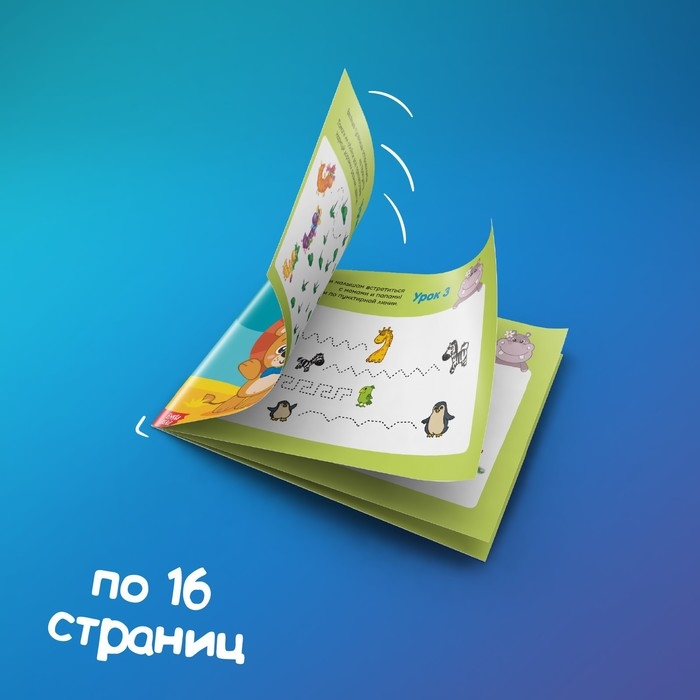 Прописи набор для дошкольников, 6 шт. по 16 стр. Прописи набор для дошкольников, 6 шт. по 16 стр.