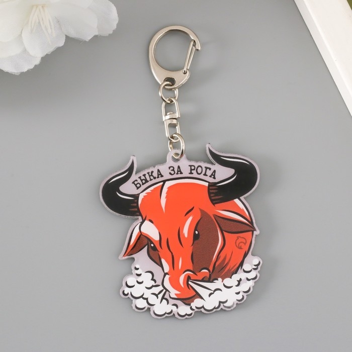 Брелок акрил Брелок акрил "Быка за рога" 5,4х5,7 см