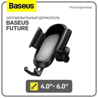 Автомобильный держатель Baseus Future, 4.0"- 6.0", черный, на воздуховод Автомобильный держатель Baseus Future, 4.0"- 6.0", черный, на воздуховод