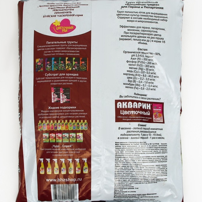 Грунт для Герани и Пеларгонии Грунт для Герани и Пеларгонии "Цветочный рай", 3 л