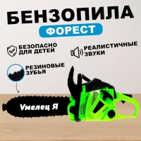 Бензопила &laquo;Форест&raquo;, салатовая, звуковые эффекты, работает от батареек