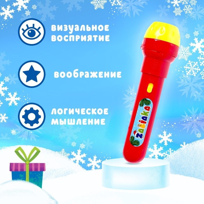 Проектор-фонарик &laquo;Волшебный проектор&raquo;, световые эффекты, цвета МИКС