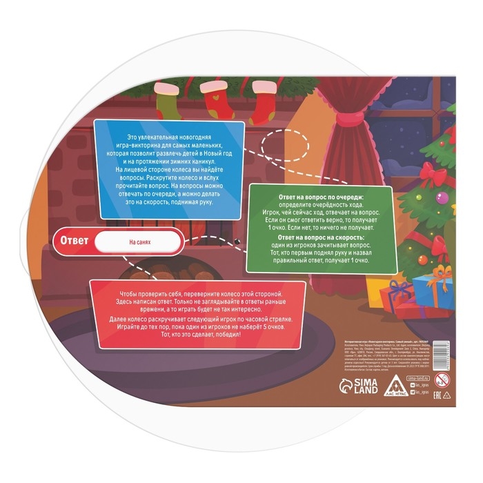 Настольная игра &laquo;Новогодняя викторина. Самый умный&raquo;, на Новый год, 3+