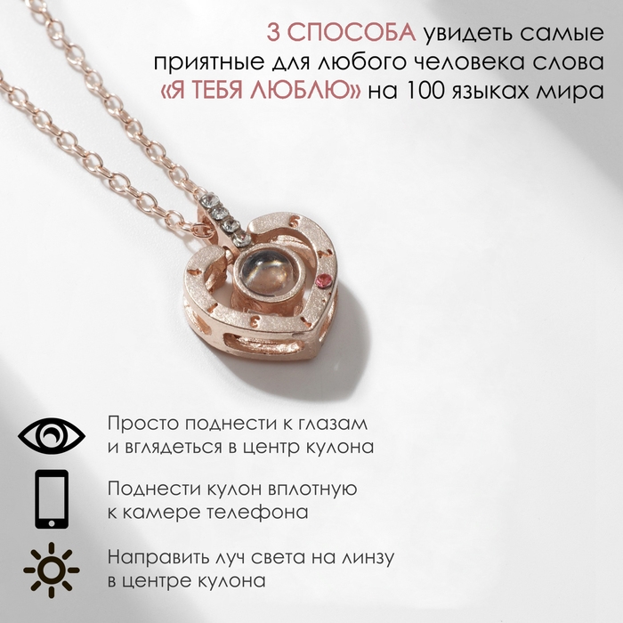 Кулон &laquo;Проекция&raquo; я тебя люблю, сердце, цвет золото, 40см