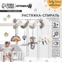 Растяжка на кроватку/коляску &laquo;Волчонок Тиша&raquo;, с прорез., Крошка Я