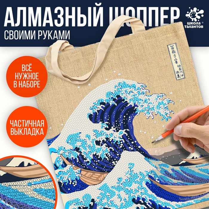 Шоперы с алмазной мозаикой &laquo;Волна&raquo;