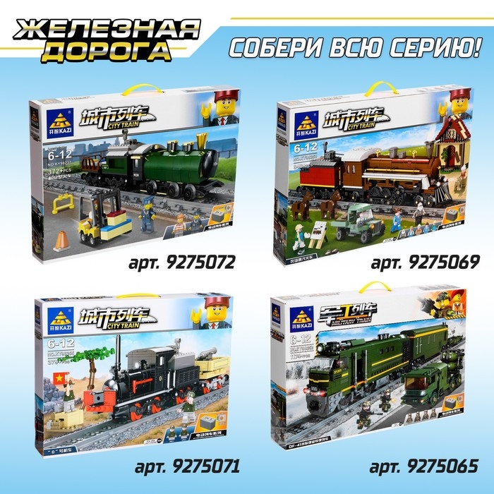 Конструктор ЖД &laquo;Грузовой тепловоз&raquo;, работает от батареек, 392 детали