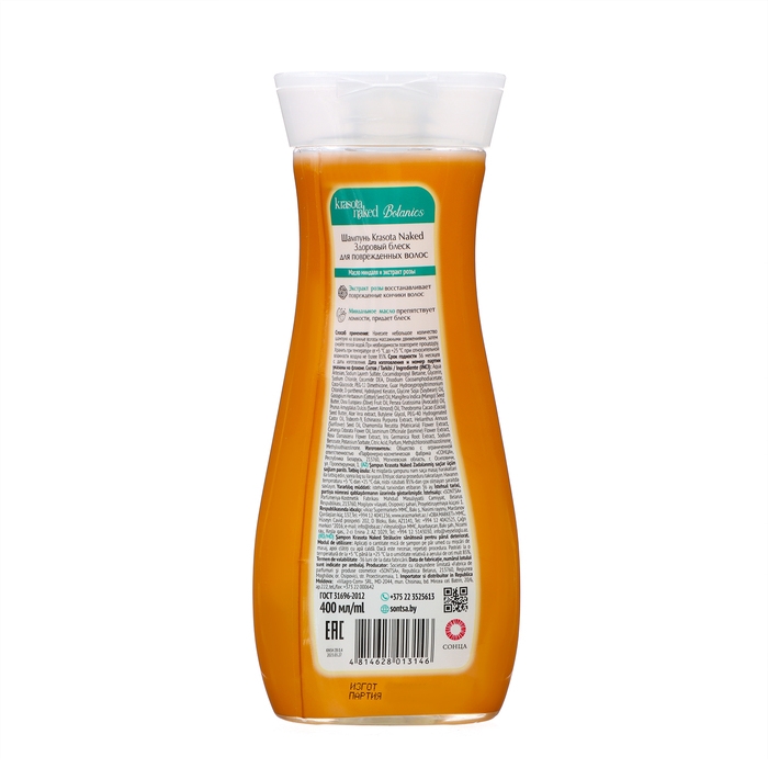 Шампунь для волос Krasota Naked Botanics, здоровый блеск, 400 мл Шампунь для волос Krasota Naked Botanics, здоровый блеск, 400 мл