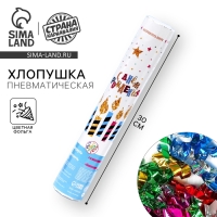 Хлопушка пневматическая &laquo;С днём рождения&raquo; 30 см