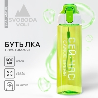 Бутылка для воды &laquo;Сейчас самое время&raquo;, 600 мл