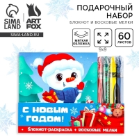 Подарочный набор новогодний, блокнот и восковые мелки &laquo;С новым годом&raquo;