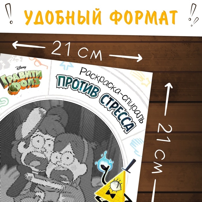 Спиральная раскраска-антистресс, 21&times;21 см, 28 стр.
