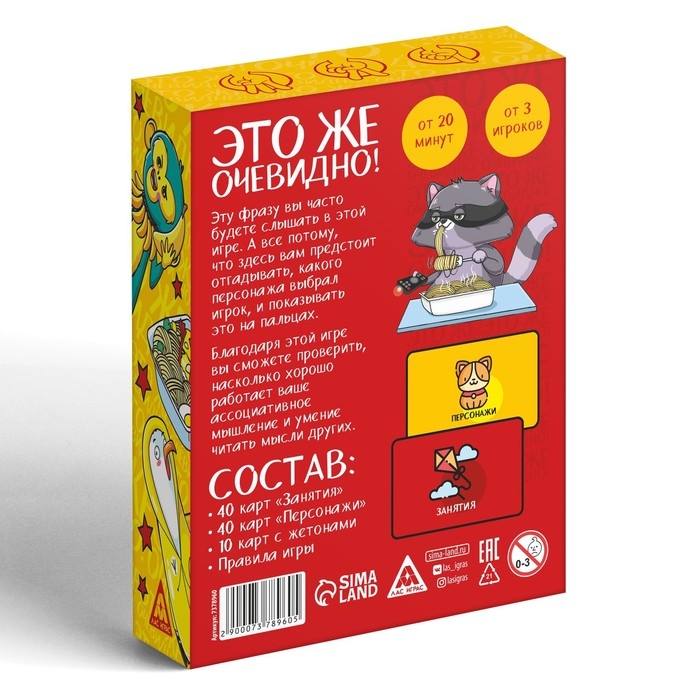 Настольная игра &laquo;Это же очевидно!&raquo;, 90 карт, 12+