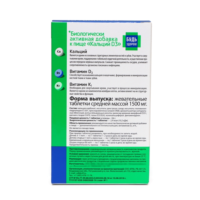Витаминно-минеральный комплекс "Будь Здоров!" Кальций Д3 со вкусом яблока, 30 таблеток
