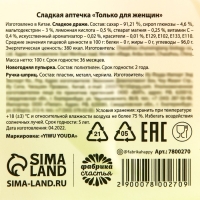 Сладкая аптечка &laquo;Только для женщин&raquo;: драже с витамином C, пупырка антистресс, ручка-шприц