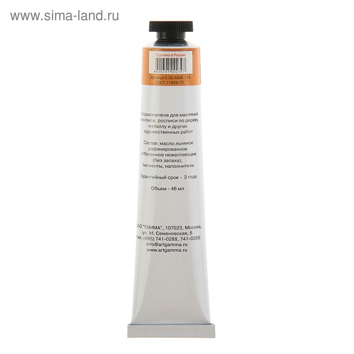 Краска масляная в тубе 46 мл, Гамма "Студия", №114 охра золотистая