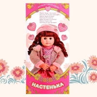Кукла интерактивная &laquo;Настенька&raquo;