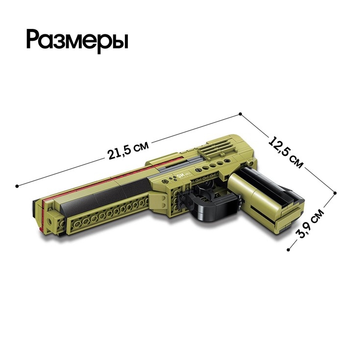 Конструктор Безграничные Идеи &laquo;Пистолет&raquo;, 3 в 1, 232 детали