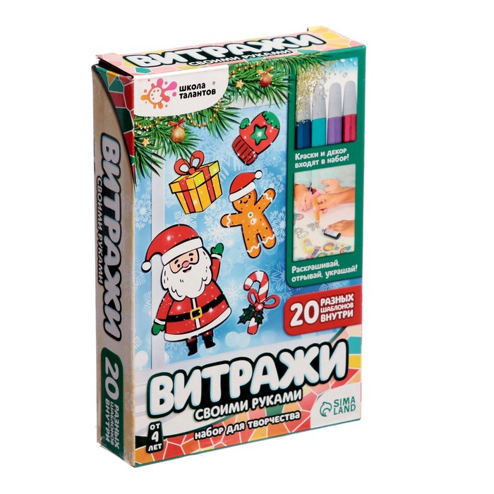 Набор для творчества &laquo;Раскрась витражики - новый год&raquo;, 20 шт в наборе