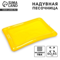 Надувная песочница для песка &laquo;Песочный замок&raquo; 60 &times; 45 см, цвета МИКС