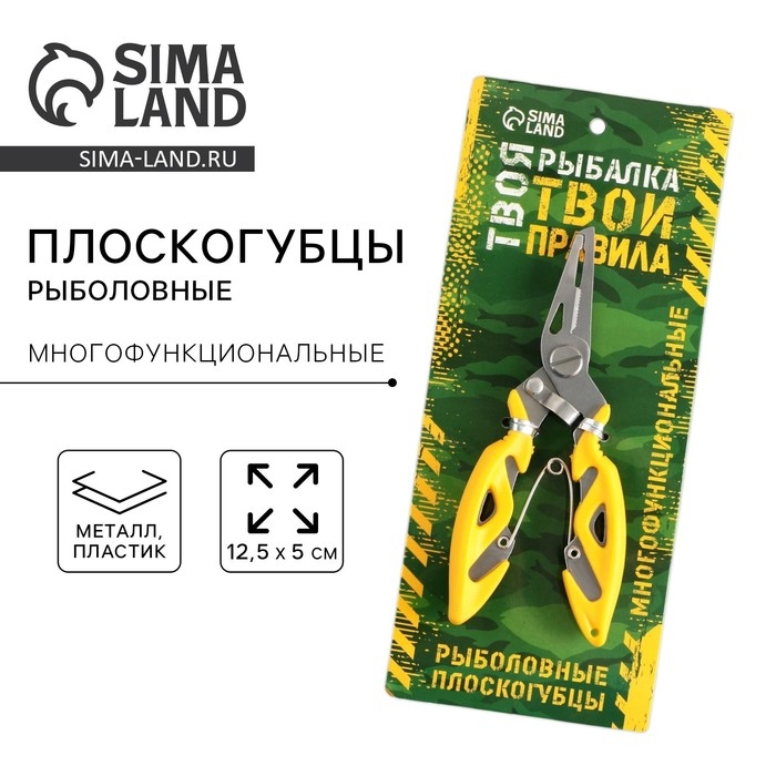 Плоскогубцы для рыбалки «Твоя рыбалка, твои правила», 12,5 х 5 см Плоскогубцы для рыбалки «Твоя рыбалка, твои правила», 12,5 х 5 см