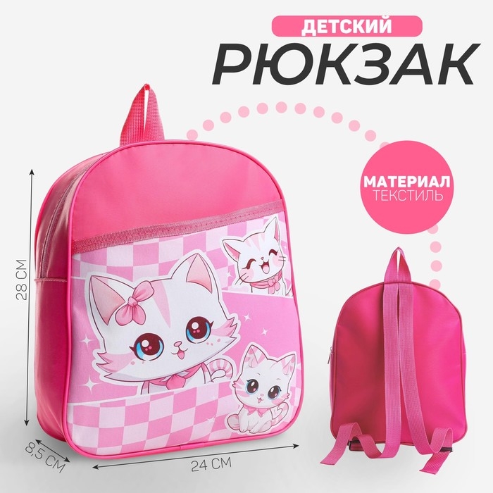 Рюкзак детский для девочки «Аниме котик», 24х28х8,5 см Рюкзак детский для девочки «Аниме котик», 24х28х8,5 см