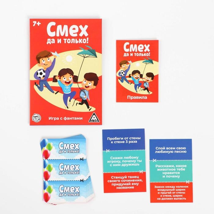 Фанты&laquo;Смех, да и только!&raquo;, 10 карт, 7+