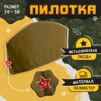 Пилотка «День победы», р. 54–56 Пилотка «День победы», р. 54–56
