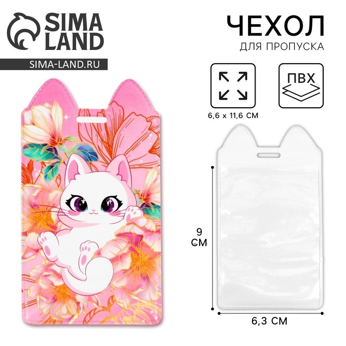 Чехол для бейджа &laquo;Котик в цветах&raquo;, 11,6 х 6,6 см