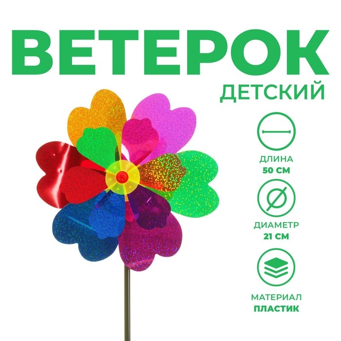 Ветерок «Цветочек», блеск Ветерок «Цветочек», блеск