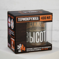 Термокружка «Достижения незабываемых высот», 400 мл, сохраняет тепло 4 ч Термокружка «Достижения незабываемых высот», 400 мл, сохраняет тепло 4 ч