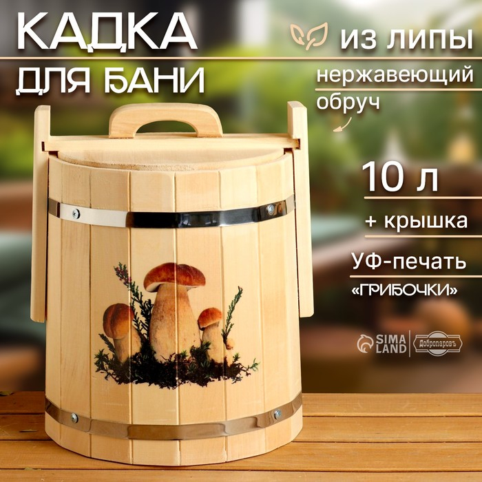 Кадка-бочка для засолки из липы "Грибочки" 10 л, нержавеющий обруч, с крышкой, "Добропаровъ"