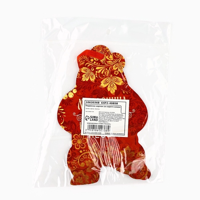 Подвеска картонная &laquo;Медведь&raquo; со скретч-слоем, 9,8 х 15,1 см