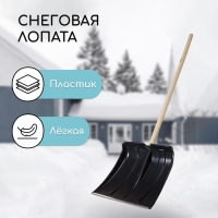 Лопата для уборки снега, пластиковый ковш 380 &times; 365 мм, металлическая планка, деревянный черенок, &laquo;Снеговик&raquo;