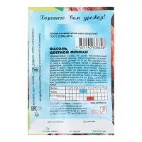 Семена Фасоль "Цветной фонтан",  3 г