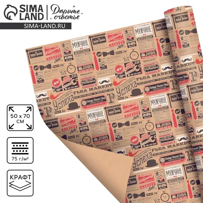 Бумага упаковочная крафтовая &laquo;Газетные вырезки&raquo;, 50 х 70 см