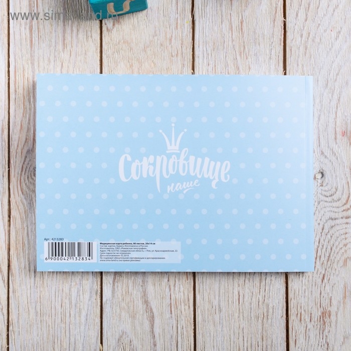 Медицинская карта ребенка Форма №112/у "Голубой медведь", 80 листов