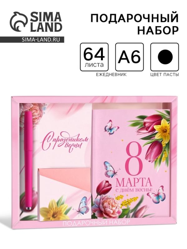 Подарочный набор: ежедневник А6, блок с липким слоем, ручка "8 марта. С днём весны!"