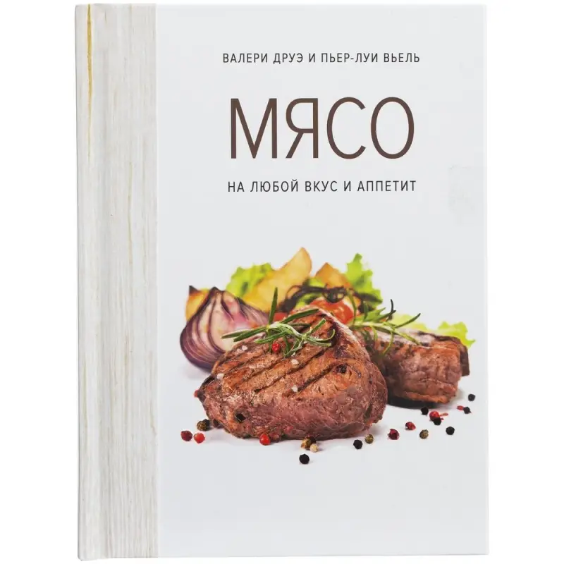 Книга &laquo;Мясо. На любой вкус и аппетит&raquo;