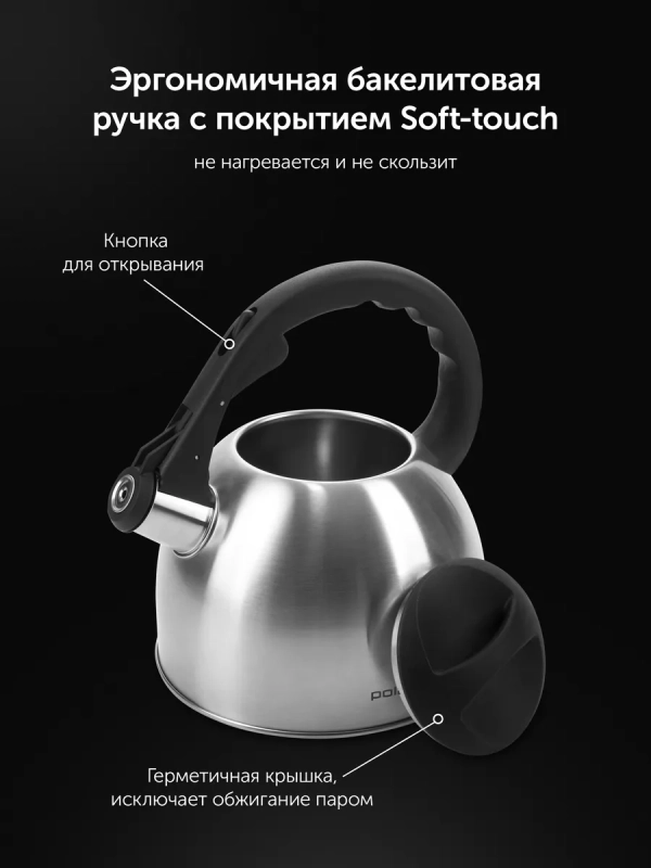 Чайник для плиты со свистком 2,2 л. для индукции