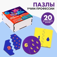 Развивающая игра &laquo;Учим профессии&raquo;