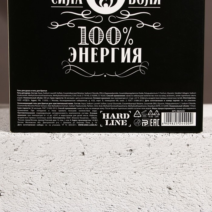 Подарочный набор косметики &laquo;Крутой мужик&raquo;, гель для душа 300 мл и гель для бритья 110 мл, HARD LINE