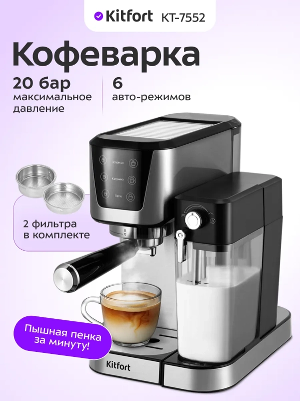 Кофеварка рожковая с капучинатором КТ-7552 - 1350 Вт