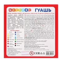 Гуашь 16 цветов, 15 мл, ЗХК "Цветик" (30411548) Гуашь 16 цветов, 15 мл, ЗХК "Цветик" (30411548)