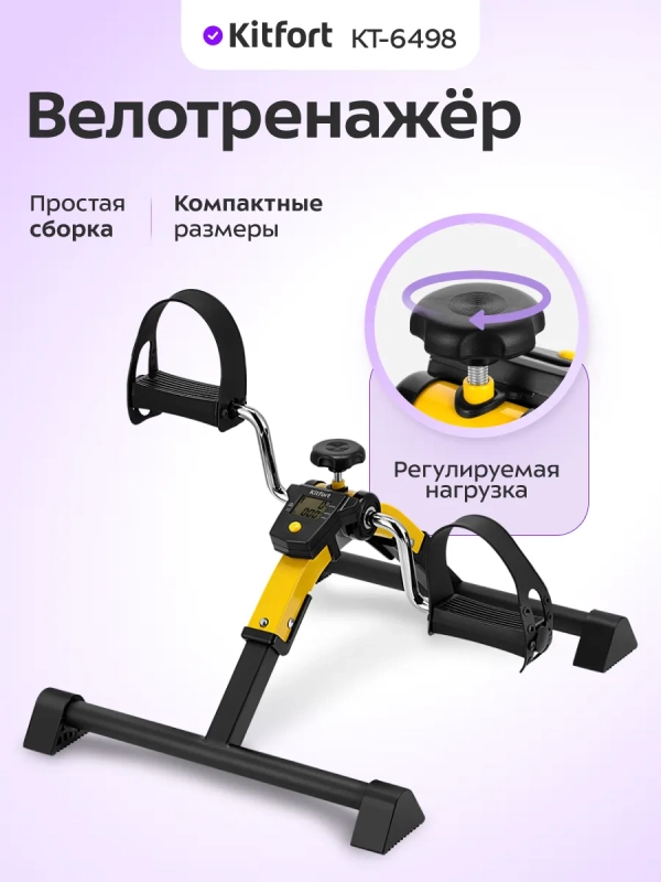 Велотренажер для дома КТ-6498