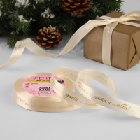 Новый год! Лента атласная с тиснением &laquo;Тепла, уюта и любви&raquo;, 15 мм, 23 &plusmn; 1 м, цвет бежевый/золотой №002