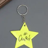 Брелок пластик светоотражающий "#Сияй" МИКС 5,5х4 см