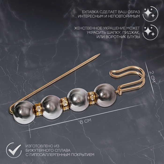 Булавка &laquo;Квартет&raquo; шар №14, 8 см, цвет глянцевый серый в золоте